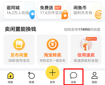 闲鱼私聊买家操作步骤详解