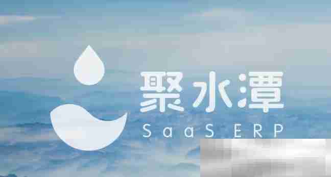 聚水潭erp登录入口（聚水潭官方网址）