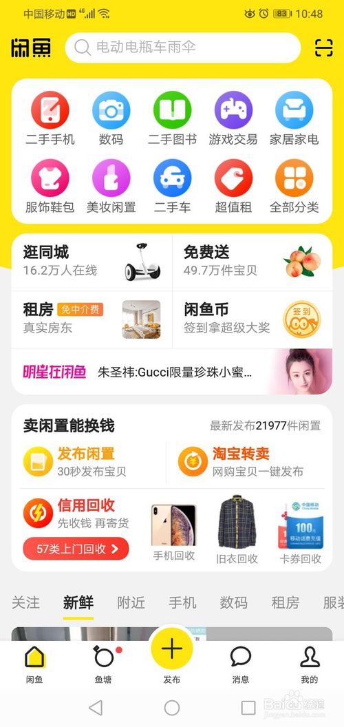 闲鱼曝光技巧，提升商品可见度方法