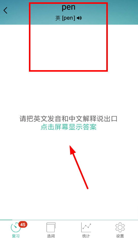 墨墨背单词如何删除已选词