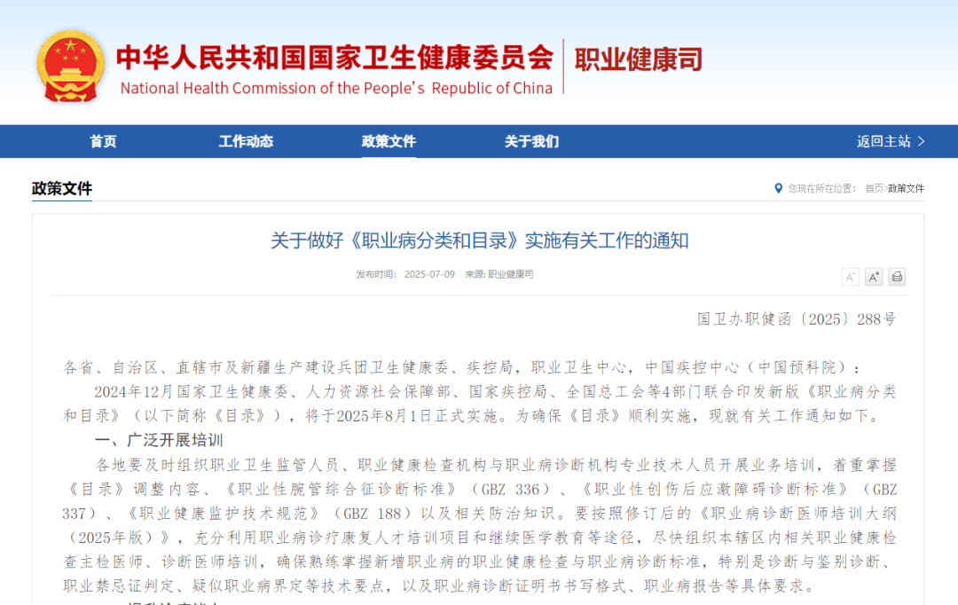 “鼠标手”正式被列为职业病