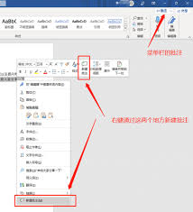 Word批注功能使用教程