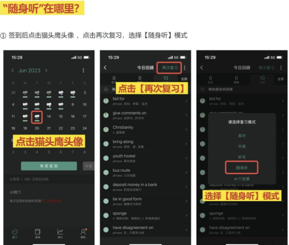 墨墨背单词随身听模式在哪   墨墨背单词随身听模式使用教程