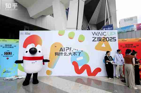 知乎“学术酒吧”亮相WAIC 2025：没有PPT  只有“AI上头”的思想碰撞