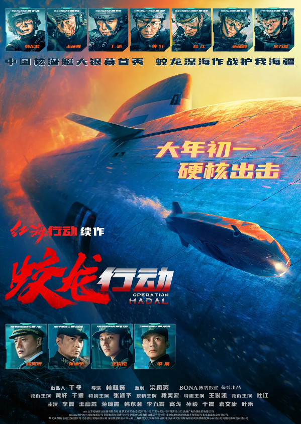 电影《蛟龙行动（特别版）》定档 8 月 30 日，票房失利后再战院线