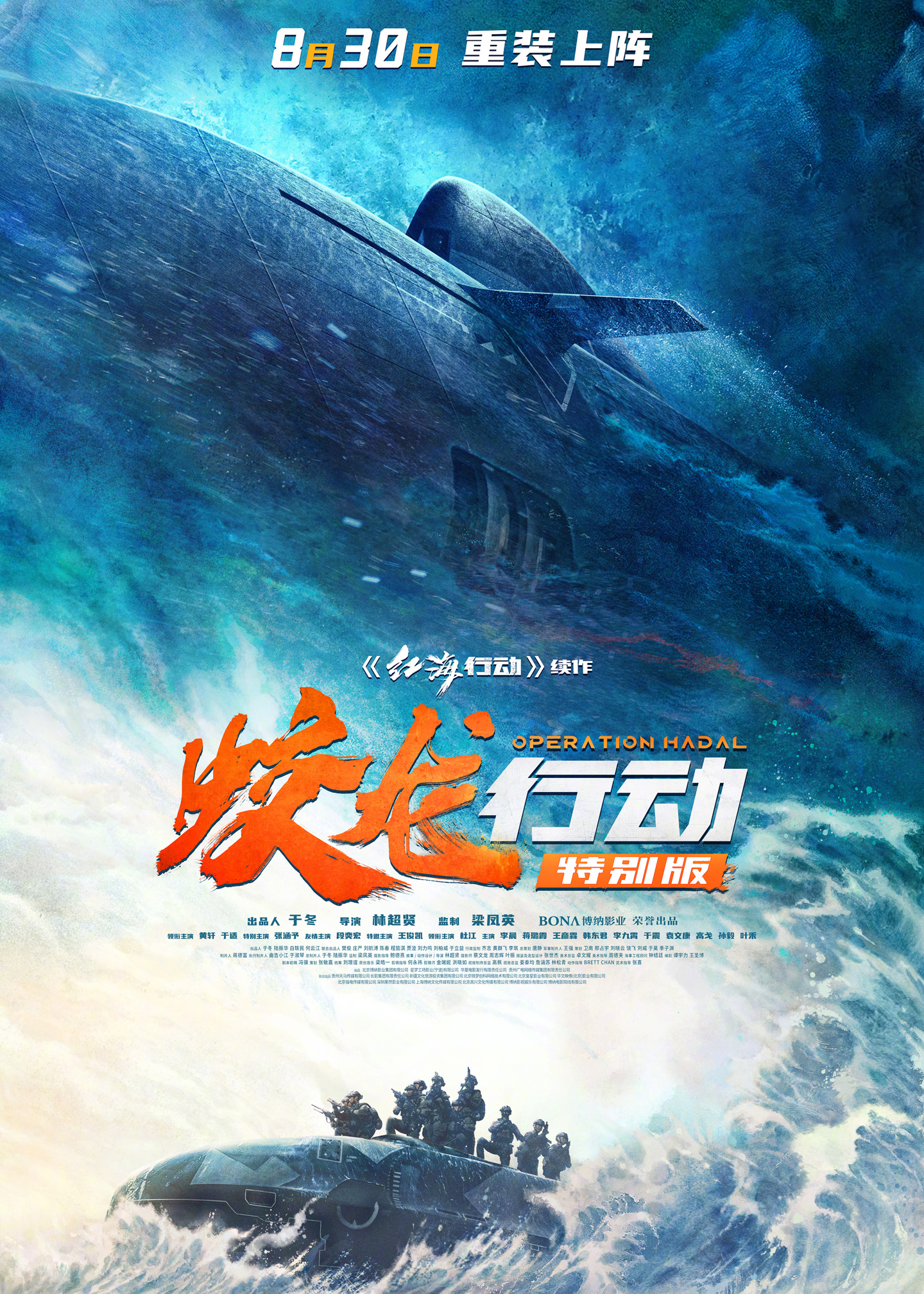 《蛟龙行动》特别版上映，票房再掀热潮