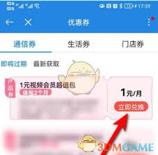 移动掌上营业厅领会员教程
