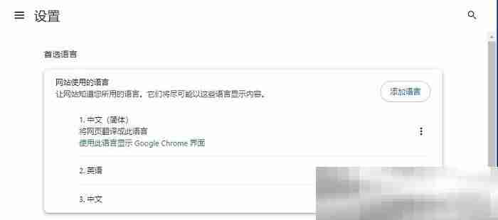 谷歌浏览器怎么设置中文？（轻松几步即可完成）
