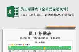 人事考勤统计计算分析公式有哪些