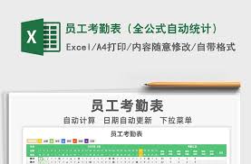 人事考勤统计常用公式有哪些
