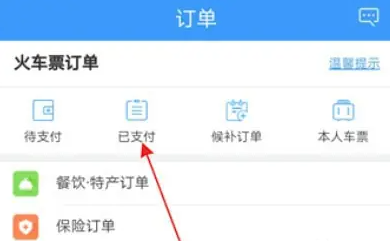 12306取消订单流程详解