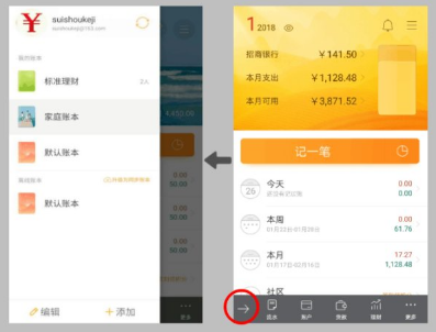 随手记合并账本方法详解