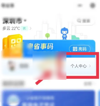 粤省事社保退出方法及登录退出步骤