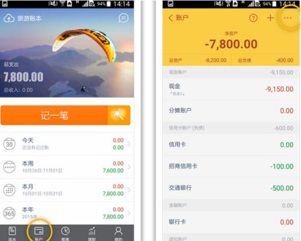 随手记如何修改账户余额？操作方法分享