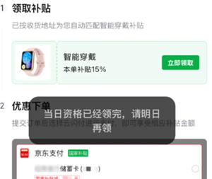 京东国补当日名额已满，无法再领！