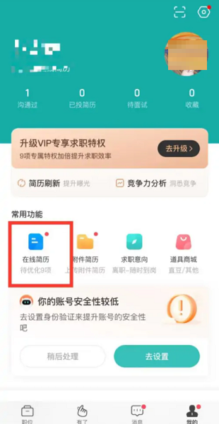 Boss直聘简历导入失败怎么解决