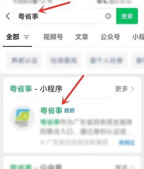 粤省事电子居住证查询方法详解