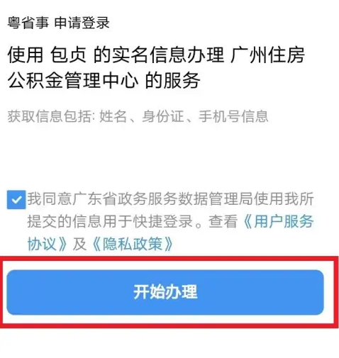 粤省事怎么提取公积金 粤省事提取公积金方法介绍