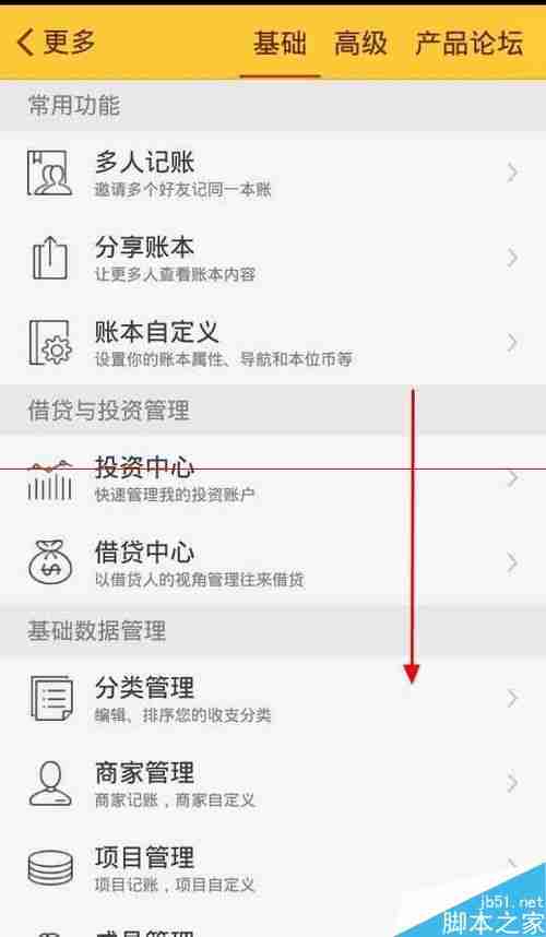 随手记怎样设置密码  随手记设置密码方法