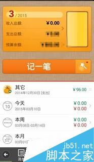 随手记密码设置方法详解