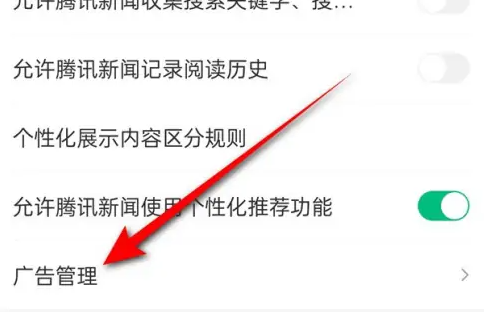 腾讯新闻如何关闭摇一摇广告 具体操作方法介绍