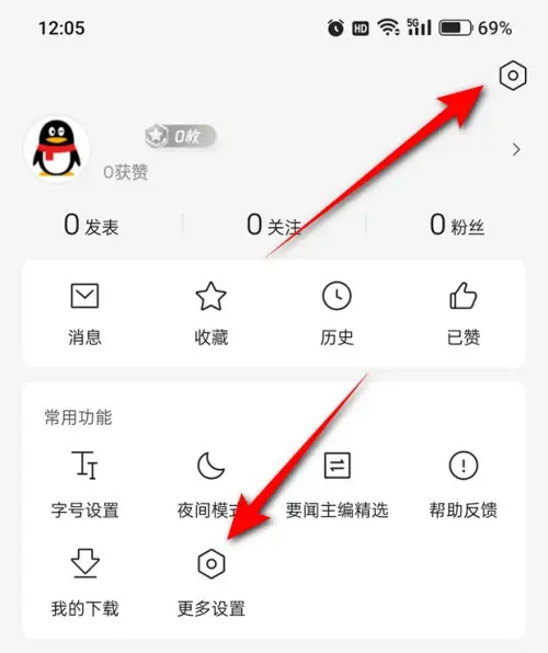 关闭腾讯新闻摇一摇广告全攻略