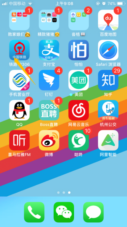 12306查历史订单步骤详解