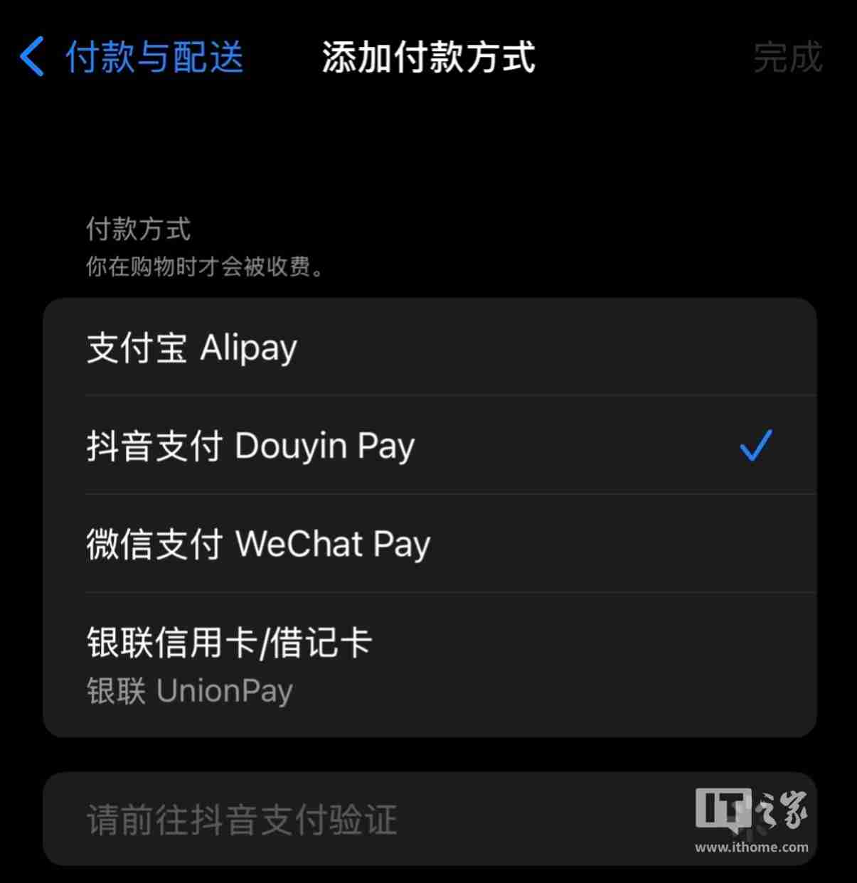 苹果 App Store 中国区灰度测试抖音支付选项