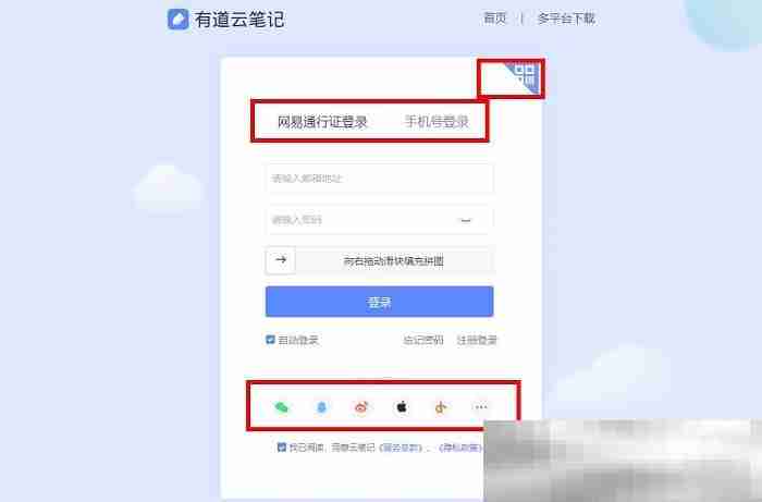 有道云笔记网页版入口（有道云笔记官方登录教程）