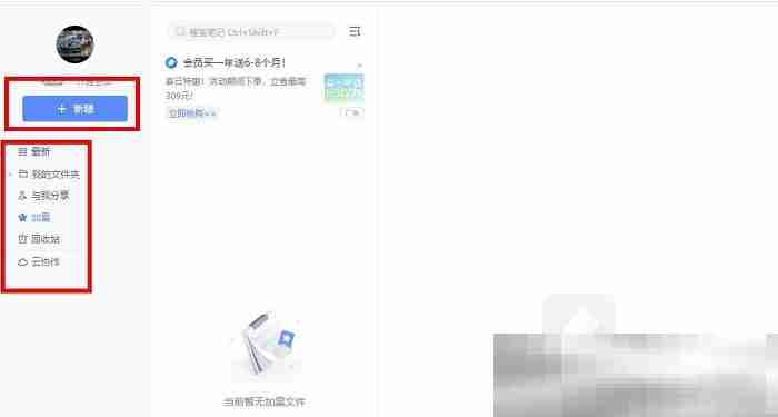 有道云笔记网页版入口（有道云笔记官方登录教程）