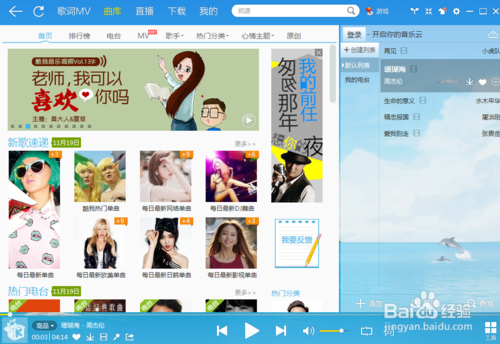酷我音乐盒如何回到新版 切换到旧版方法