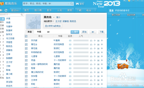酷我音乐盒如何回到新版 切换到旧版方法