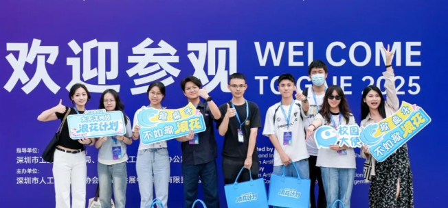 AI展会引爆未来，青春玩出新高度！
