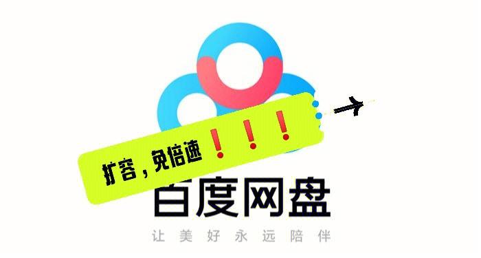 百度网盘多设备同步与安全设置解析