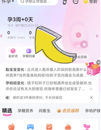 孕育管家修改预产期方法详解
