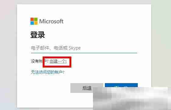 微软账号怎么注册？（Microsoft帐户申请详细教程）