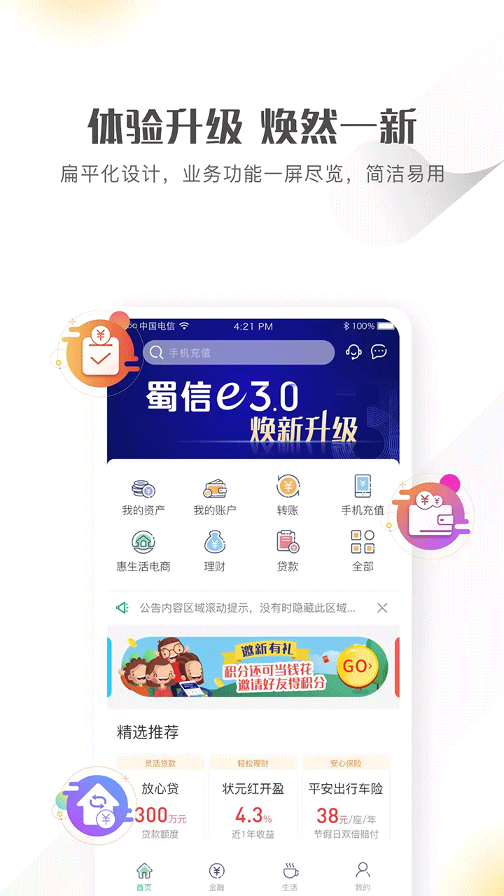 农村信用社手机银行app大全