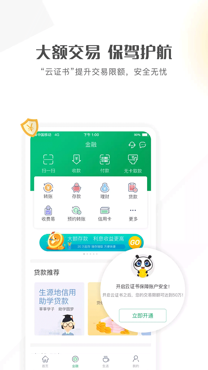 农村信用社手机银行app大全
