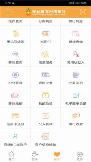 农村信用社手机银行app大全