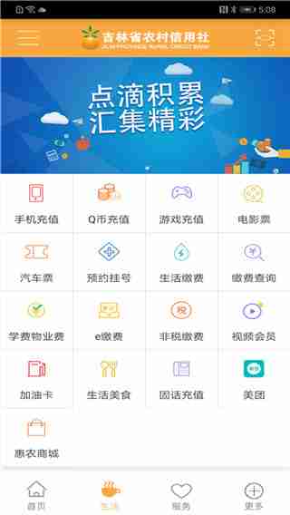 农村信用社手机银行app大全