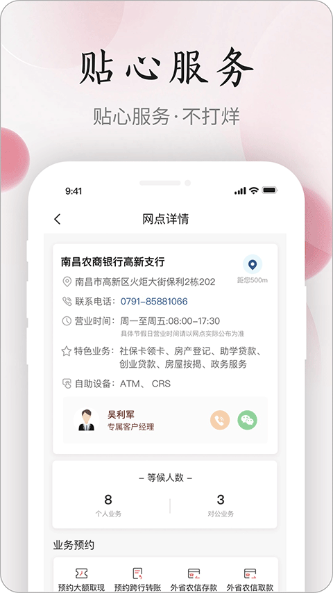 农村信用社手机银行app大全