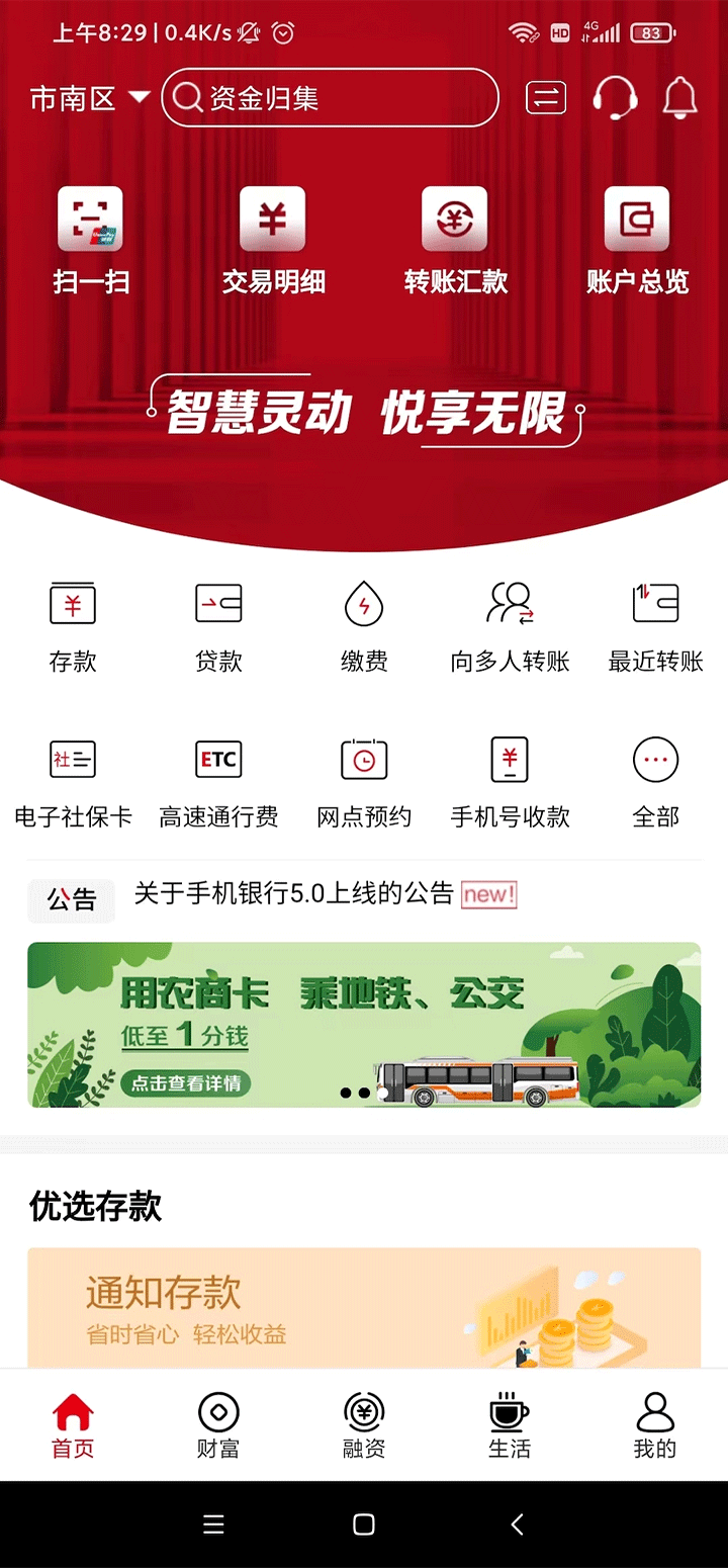 农村信用社手机银行app大全