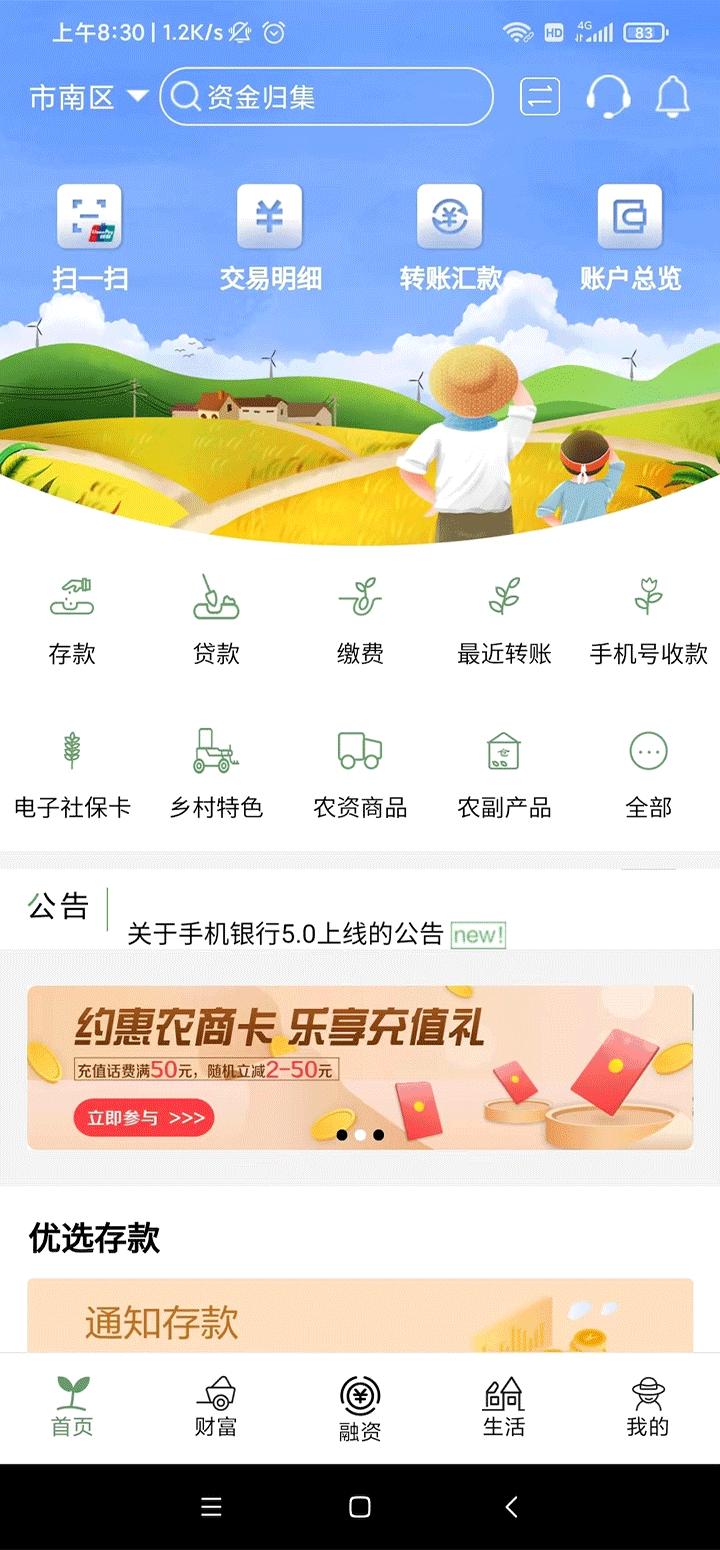 农村信用社手机银行app大全