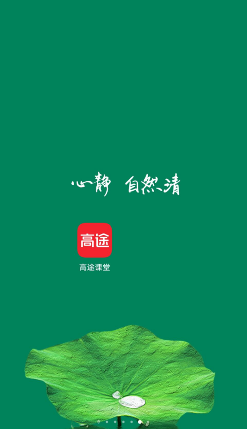 高途课堂换年级方法详解