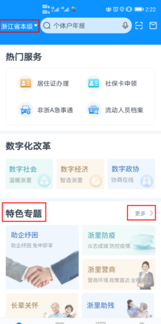 浙里办社保认证怎么操作