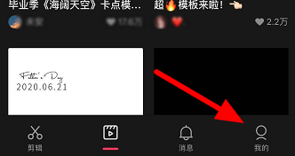 剪映收藏的模板在哪里？剪映找到收藏模板的方法