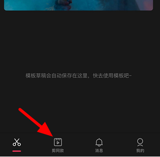 剪映收藏模板在哪怎么找