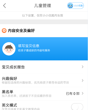 优酷如何设置小小优酷？优酷设置小小优酷的方法