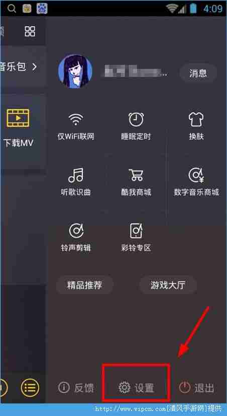 酷我音乐怎么退出账号  酷我音乐退出账号方法