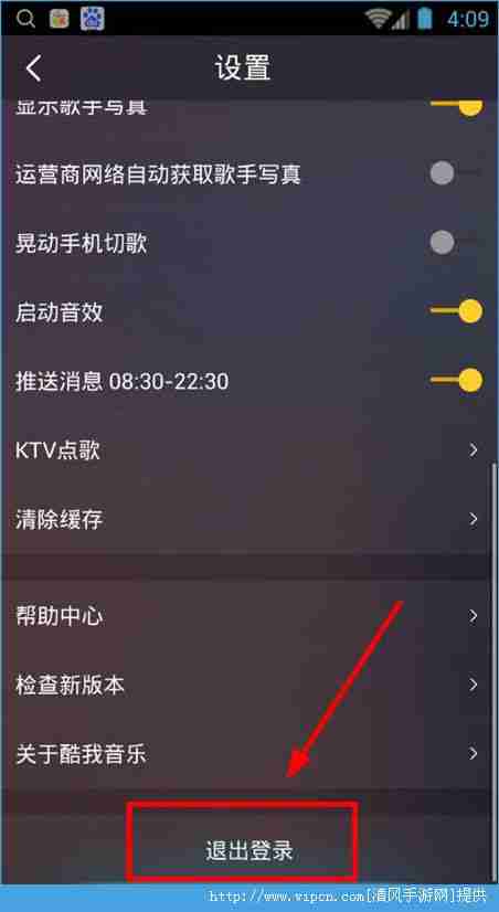 酷我音乐怎么退出账号  酷我音乐退出账号方法